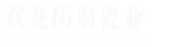 焦作市四合電氣有限公司